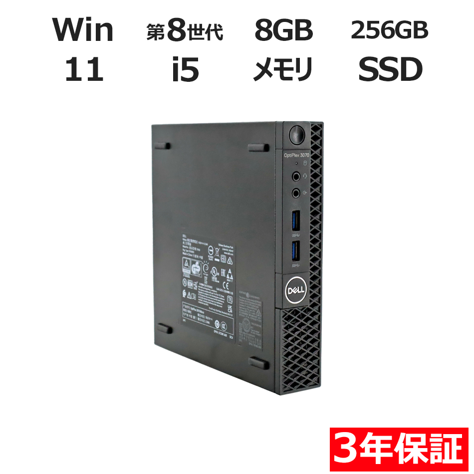 デスクトップパソコン DELL OPTIPLEX 3070 MICRO　