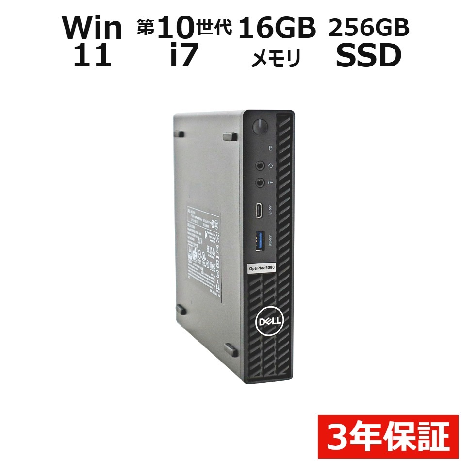 デスクトップパソコン DELL OPTIPLEX 5080 MICRO　