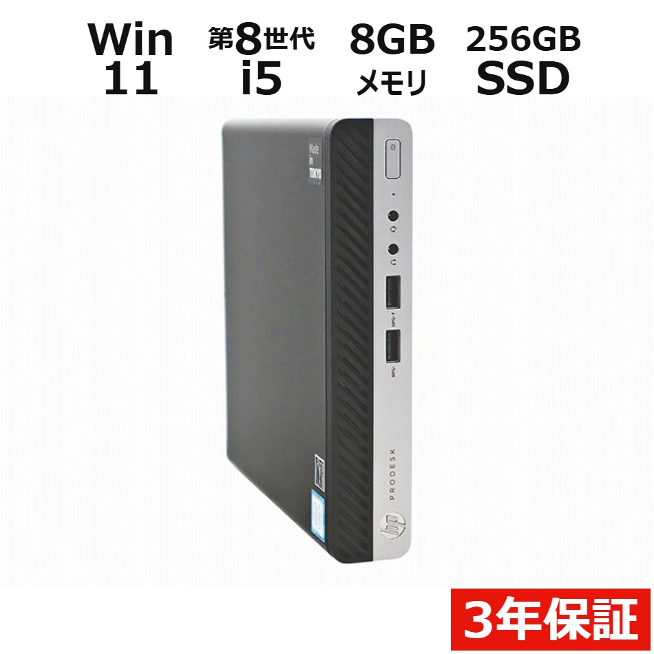 デスクトップパソコン HP PRODESK 400 G4 DM　