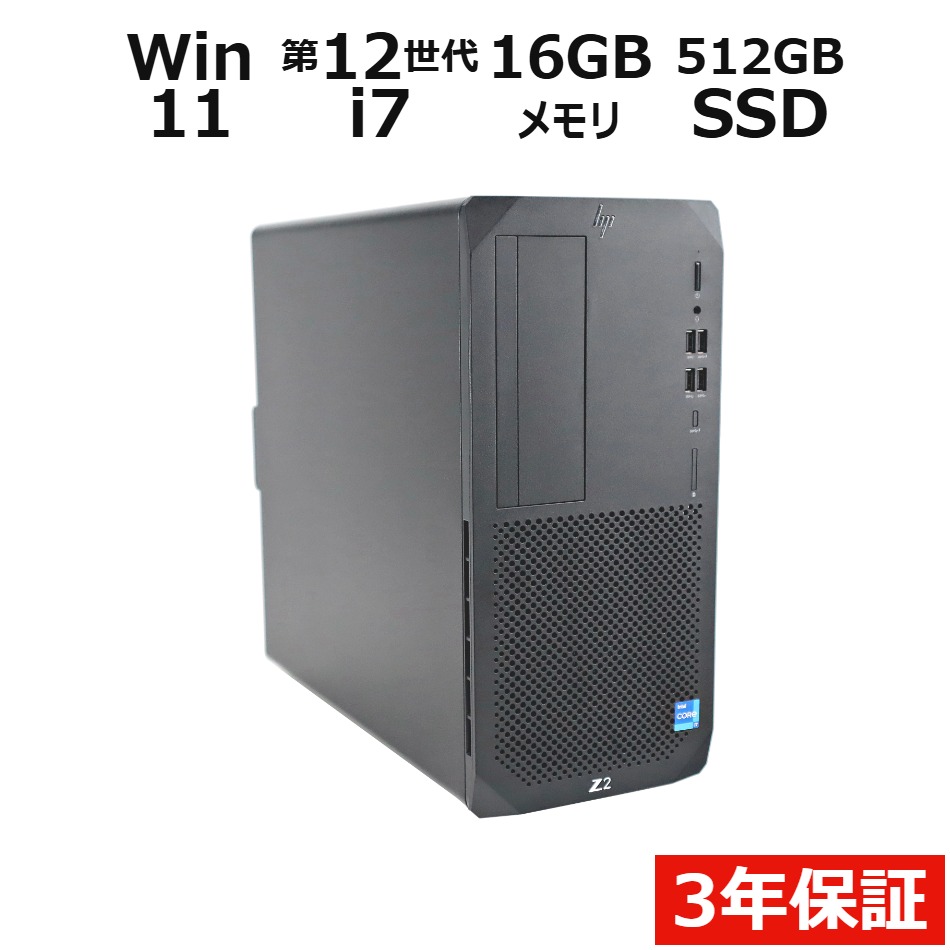 デスクトップパソコン HP Z2 TOWER G9 WORKSTATION　