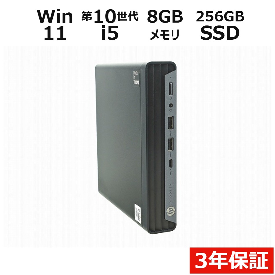 デスクトップパソコン HP PRODESK 400 G6 DM　