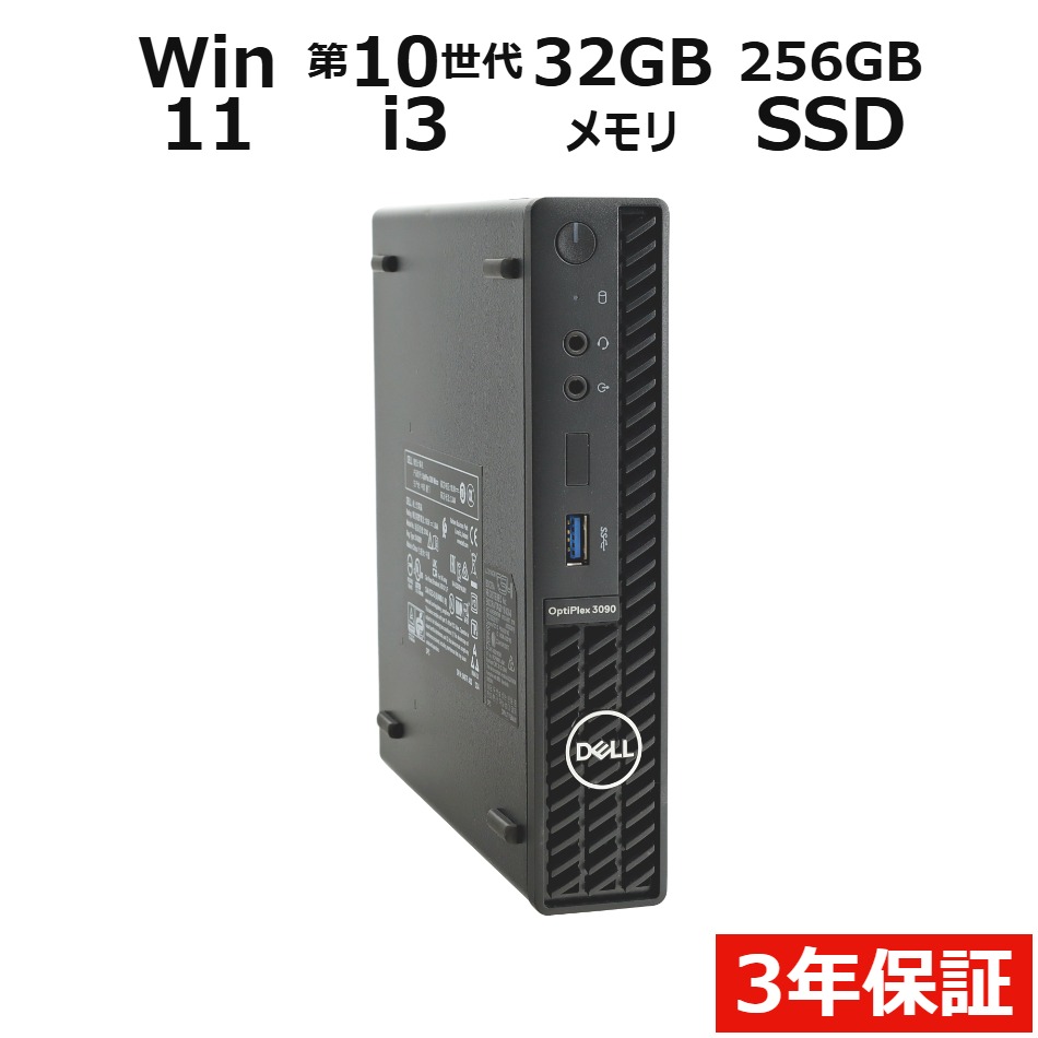デスクトップパソコン DELL OPTIPLEX 3090 MICRO　
