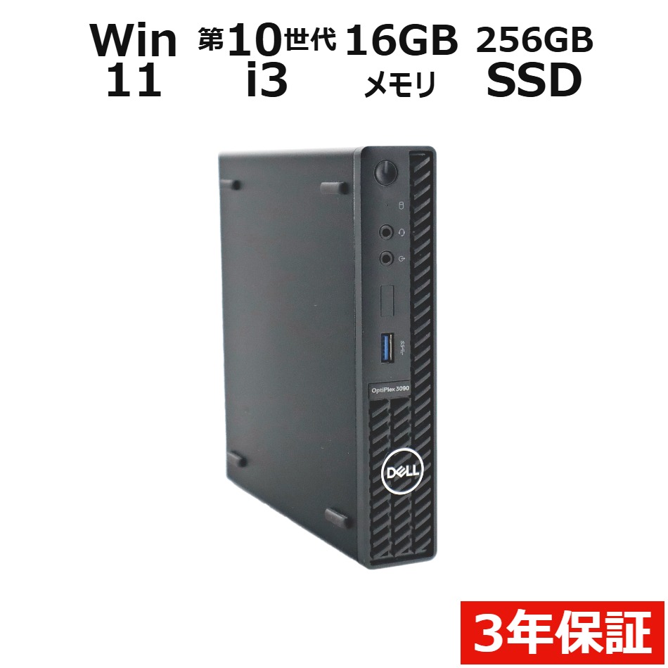 デスクトップパソコン DELL OPTIPLEX 3090 MICRO　