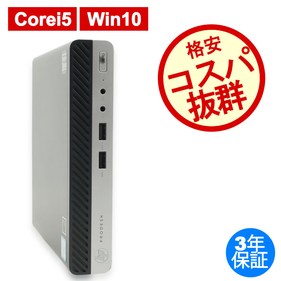 中古デスクトップパソコン：中古パソコン.com【DELL・HP中古パソコン専門店 中古パソコンドットコム】