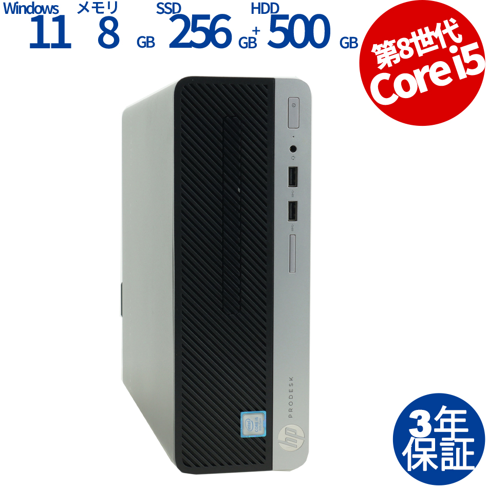 デスクトップパソコン HP PRODESK 400 G5 SF [新品SSD]　