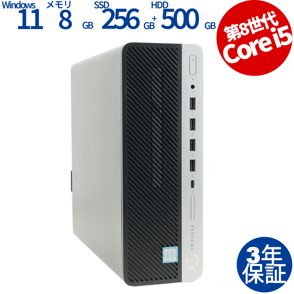 HP PRODESK 600 G4 SF [新品SSD] 