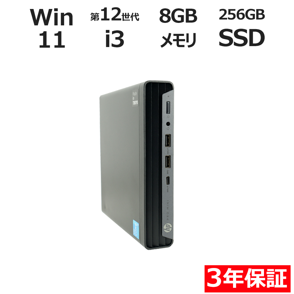 デスクトップパソコン HP PRO MINI 400 G9　