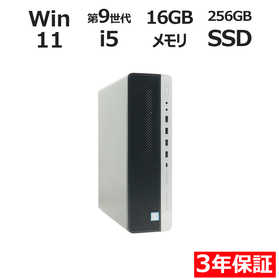 デスクトップパソコン HP ELITEDESK 800 G5 SF [新品SSD]　