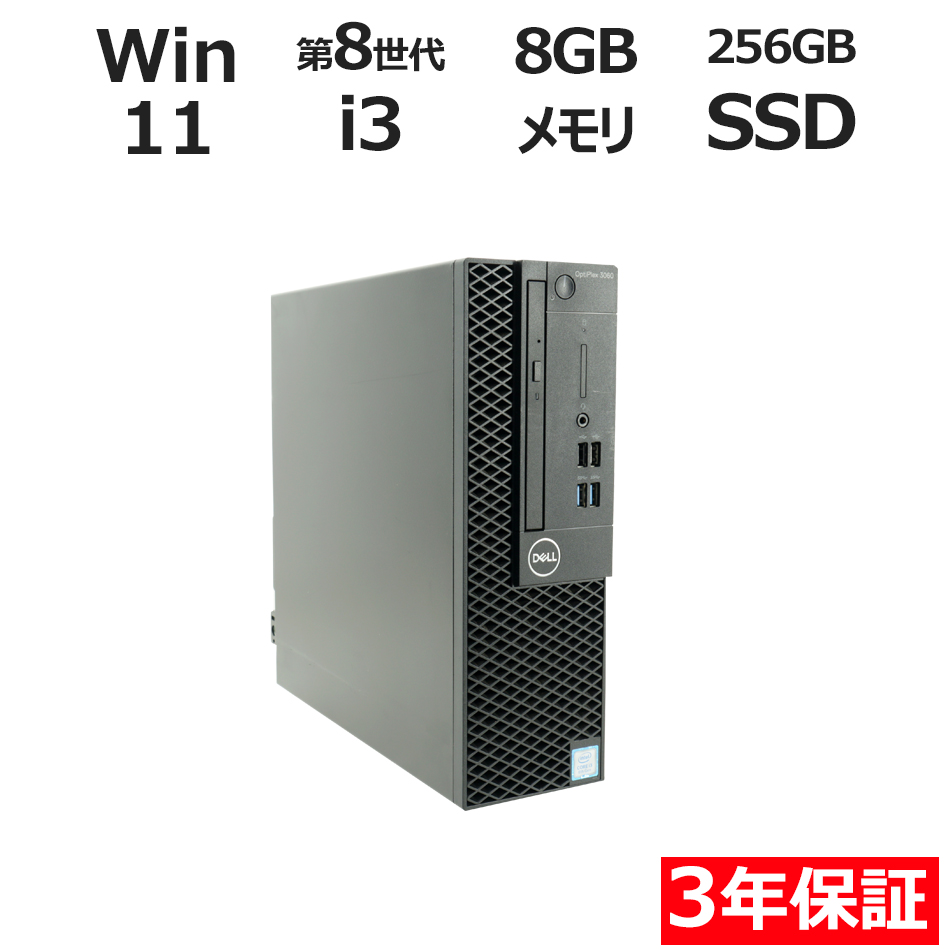 デスクトップパソコン DELL OPTIPLEX 3060　