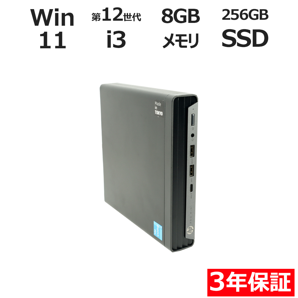 デスクトップパソコン HP PRO MINI 400 G9 [新品SSD]　