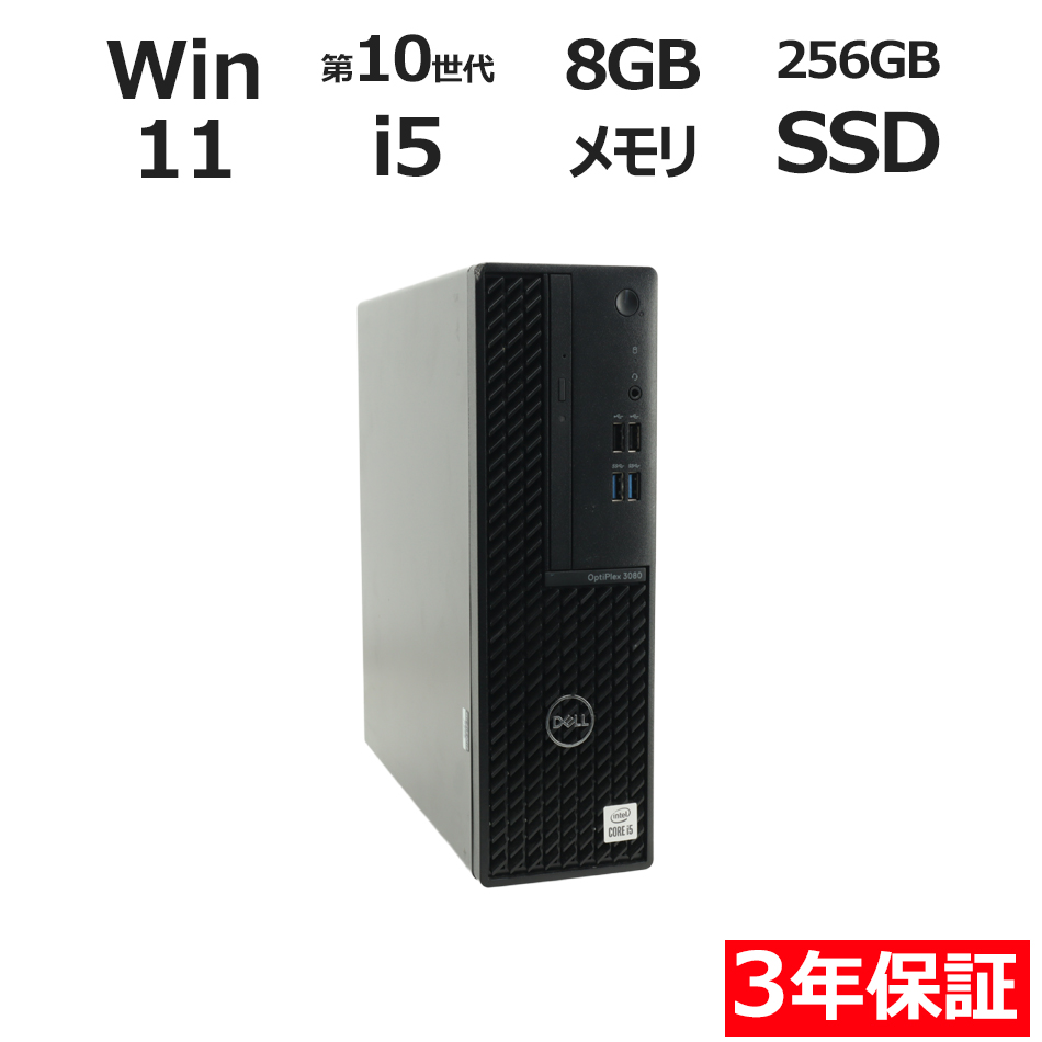 デスクトップパソコン DELL OPTIPLEX 3080 [新品SSD]　