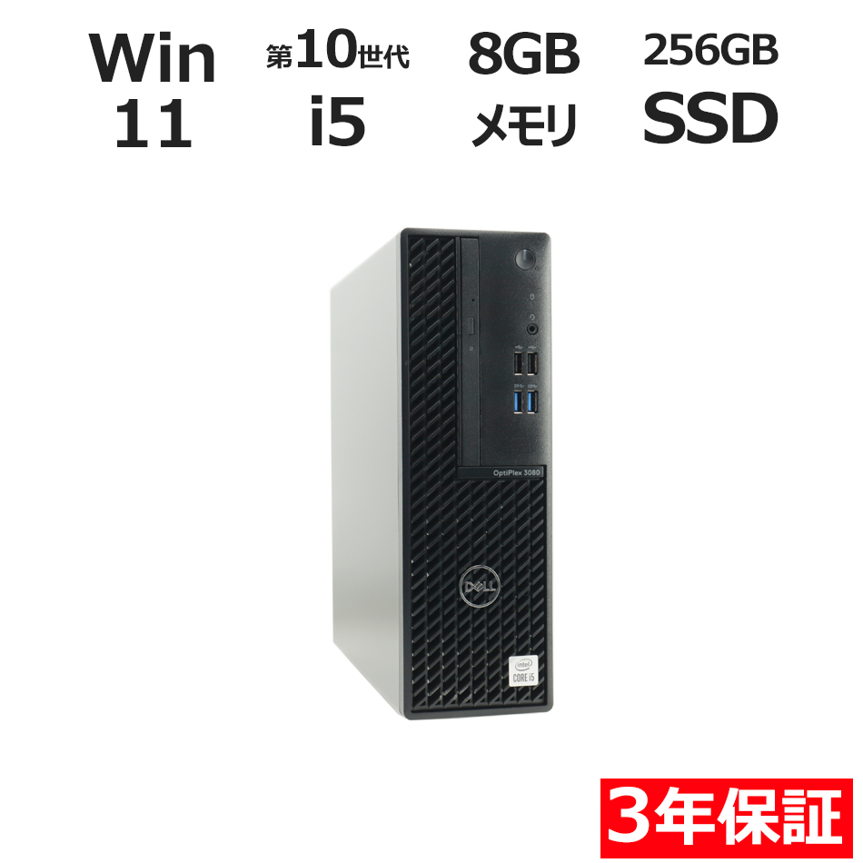 デスクトップパソコン DELL OPTIPLEX 3080　