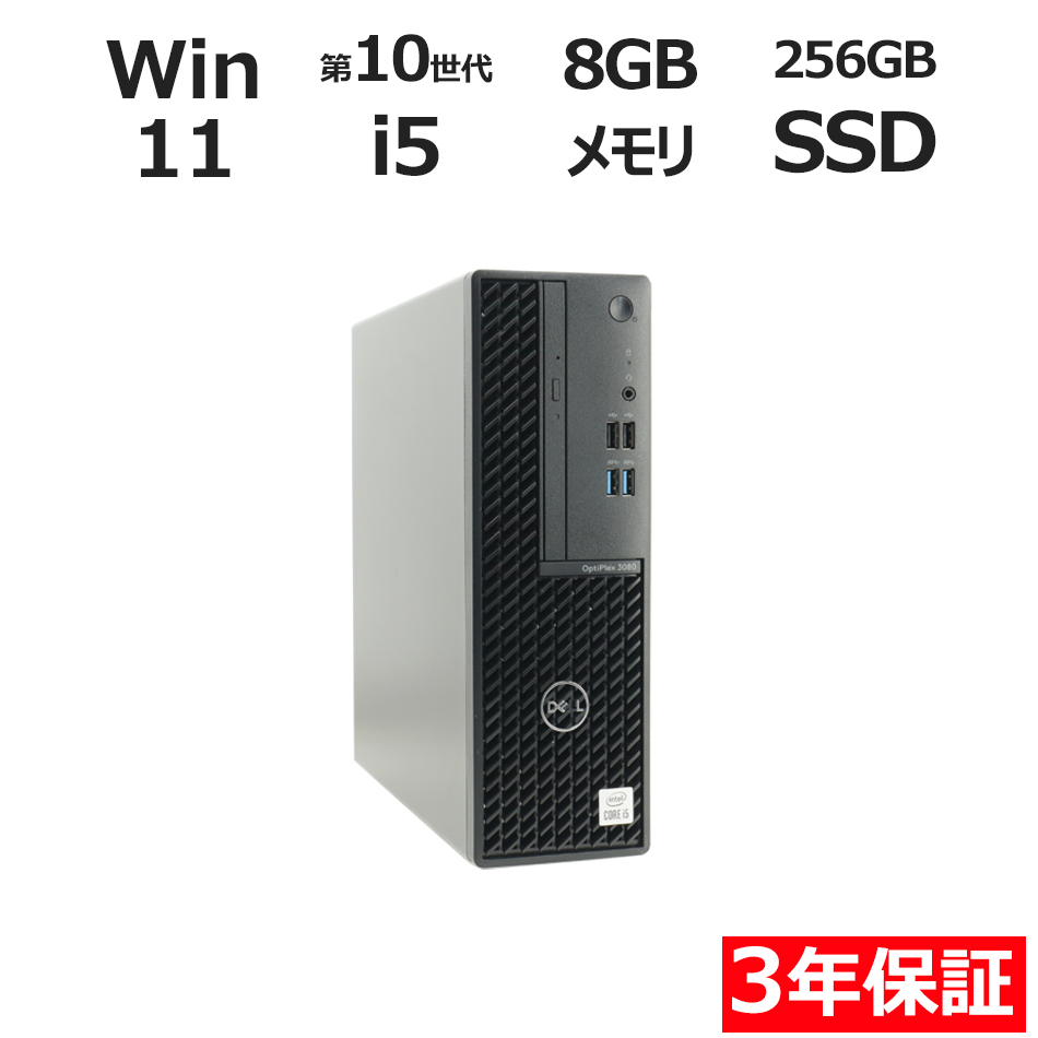 デスクトップパソコン DELL OPTIPLEX 3080　