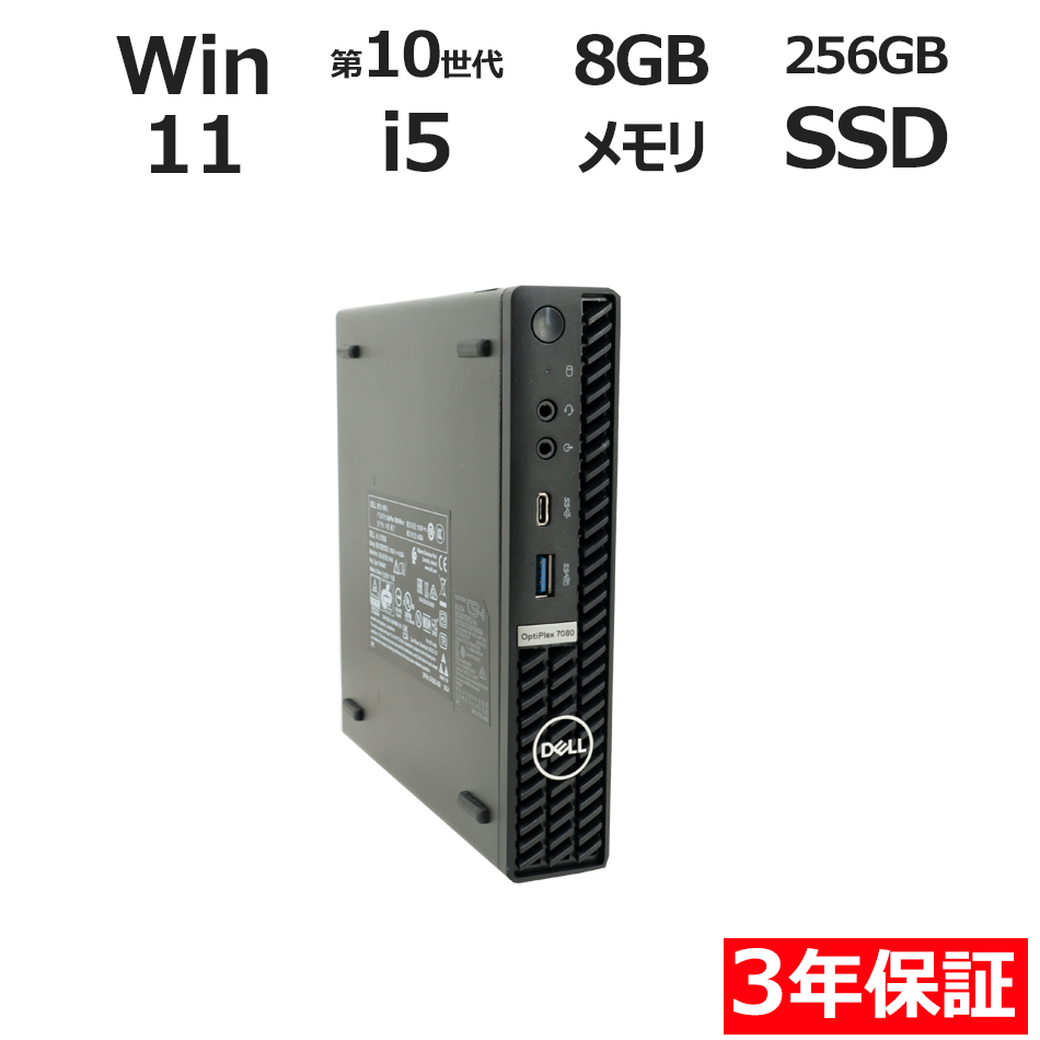 デスクトップパソコン DELL OPTIPLEX 7080 MICRO　