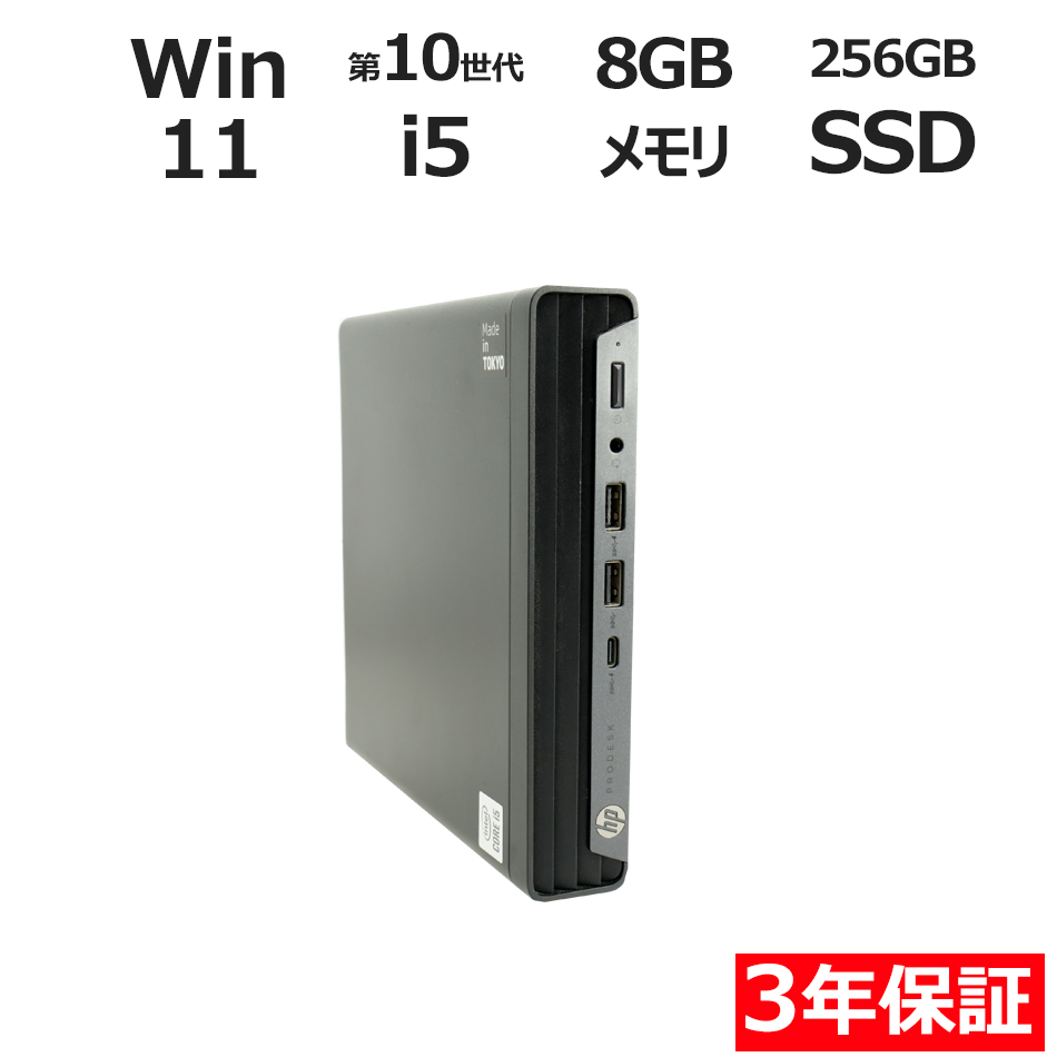 デスクトップパソコン HP PRODESK 400 G6 DM　