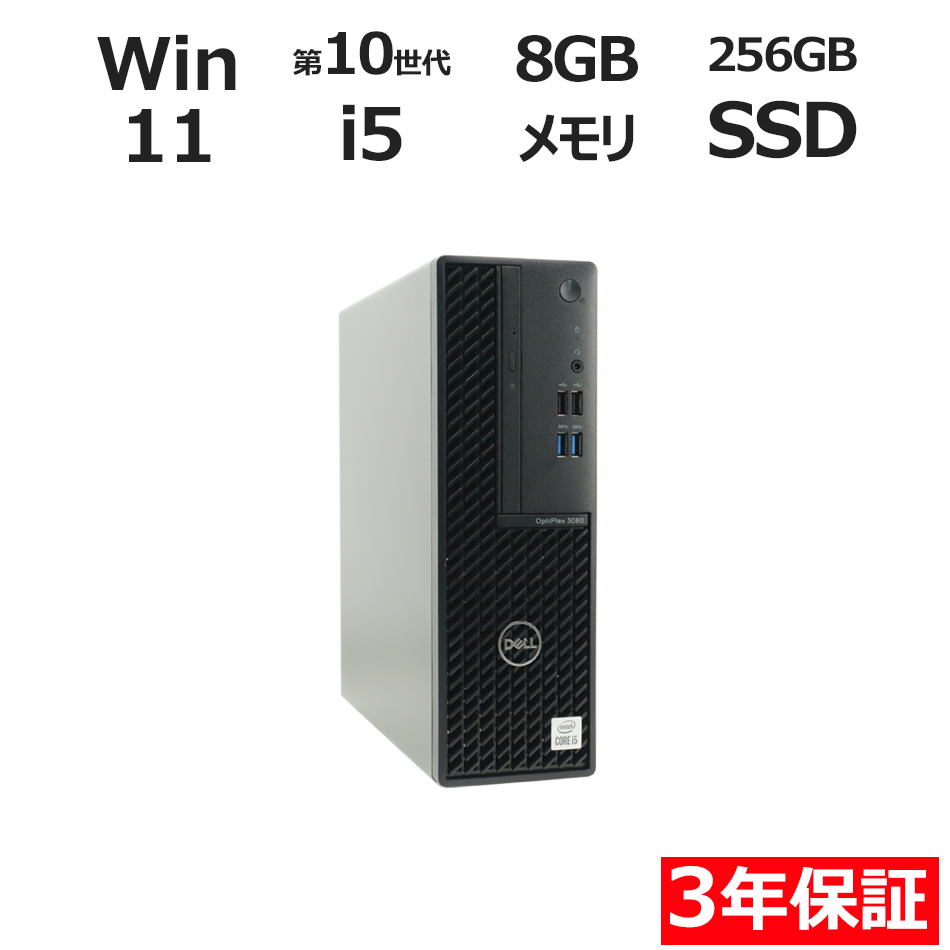 デスクトップパソコン DELL OPTIPLEX 3080　