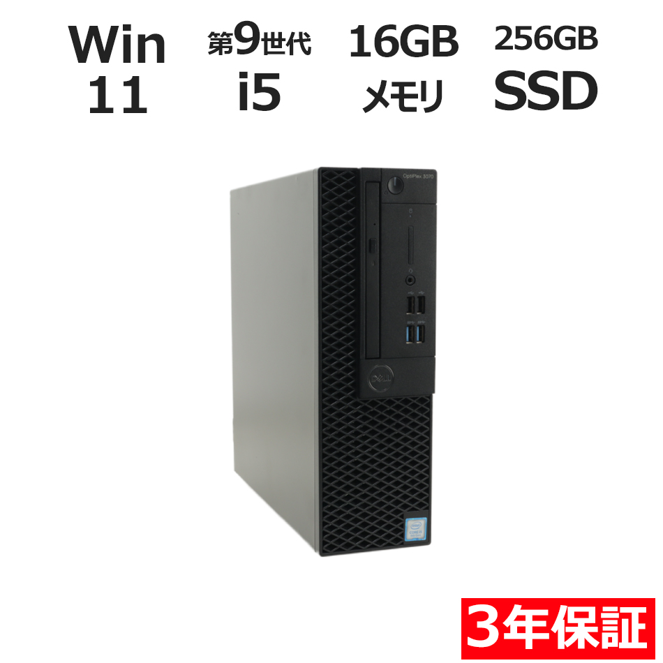 デスクトップパソコン DELL OPTIPLEX 3070　