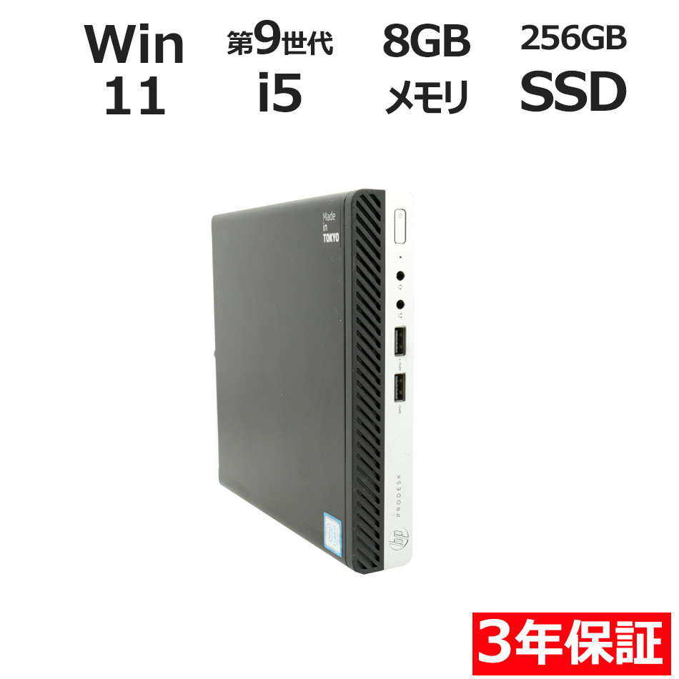 デスクトップパソコン HP PRODESK 400 G5 DM　