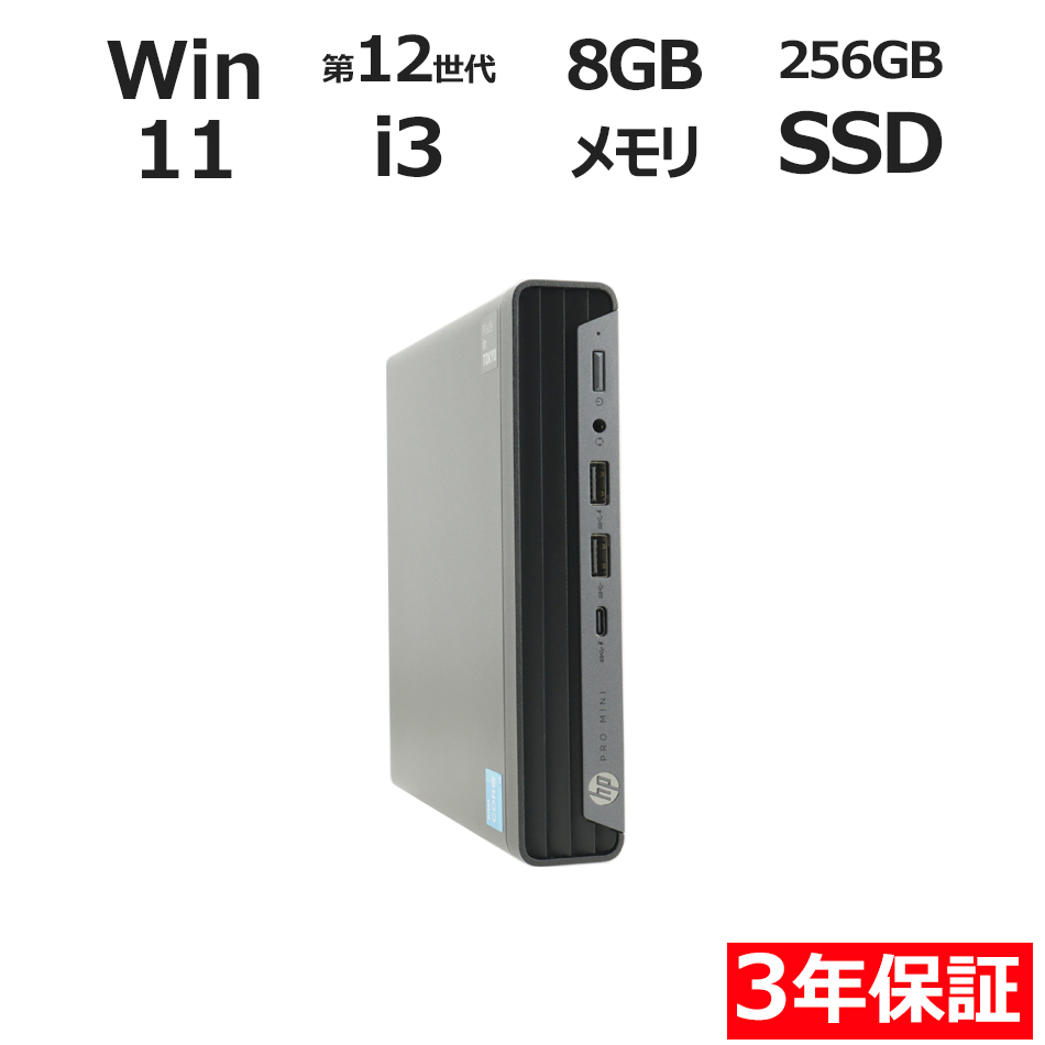 デスクトップパソコン HP PRO MINI 400 G9　