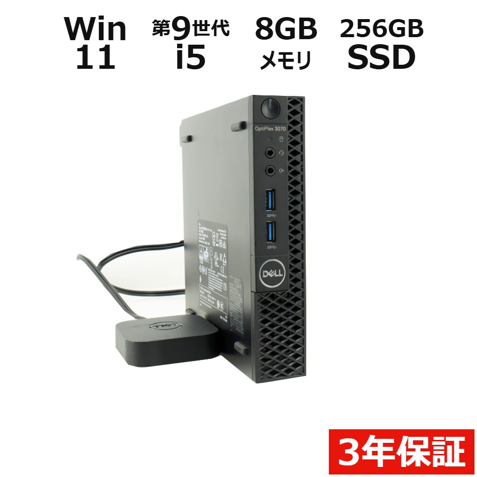 デスクトップパソコン DELL OPTIPLEX 3070 MICRO　