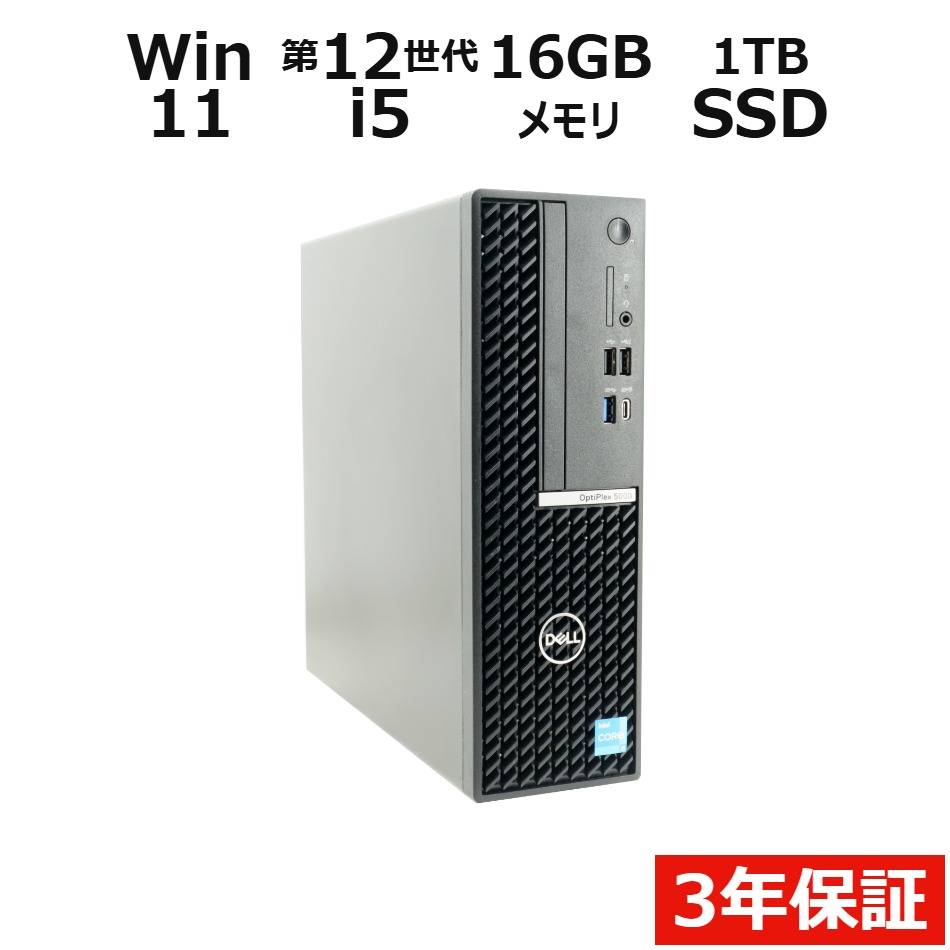 デスクトップパソコン DELL OPTIPLEX 5000　