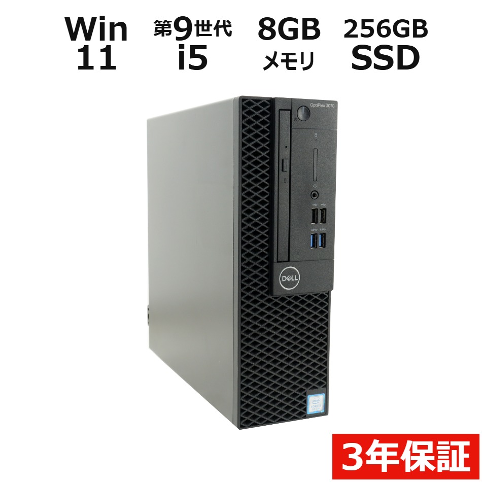 デスクトップパソコン DELL OPTIPLEX 3070　