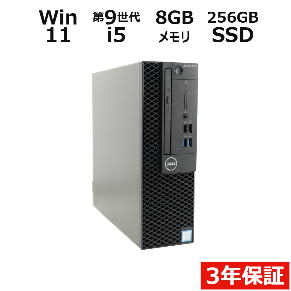デスクトップパソコン DELL OPTIPLEX 3070　