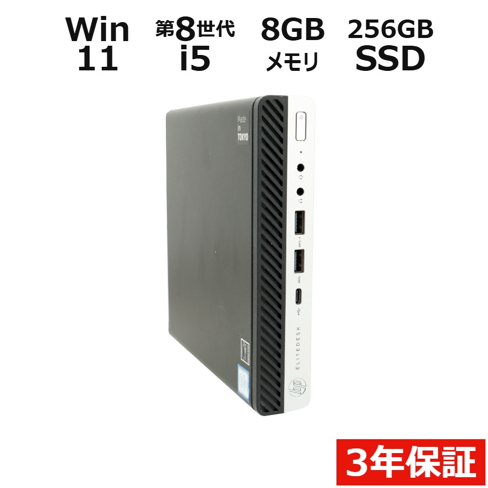 デスクトップパソコン HP ELITEDESK 800 G4 DM　
