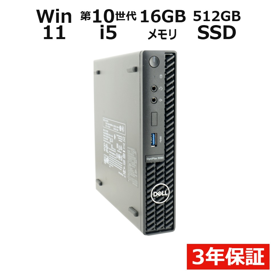 デスクトップパソコン DELL OPTIPLEX 3090 MICRO　