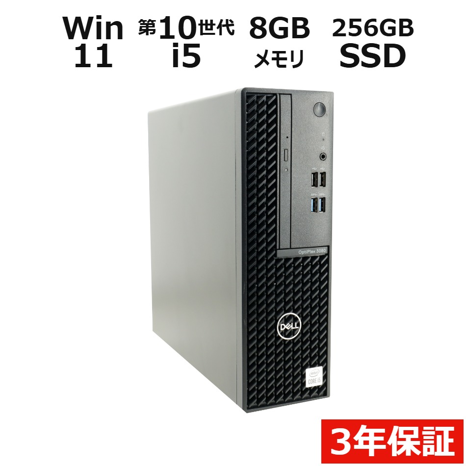 デスクトップパソコン DELL OPTIPLEX 3080　