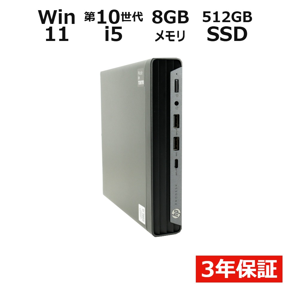 デスクトップパソコン HP PRODESK 400 G6 DM　