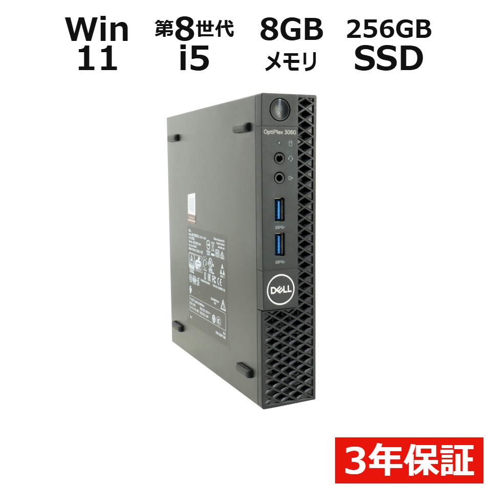 デスクトップパソコン DELL OPTIPLEX 3060 MICRO　