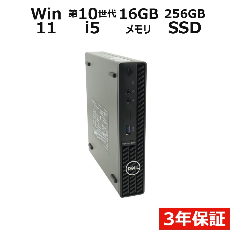 デスクトップパソコン DELL OPTIPLEX 3090 MICRO　