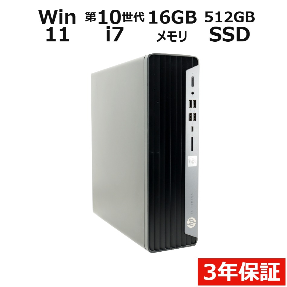デスクトップパソコン HP ELITEDESK 800 G6 SF　