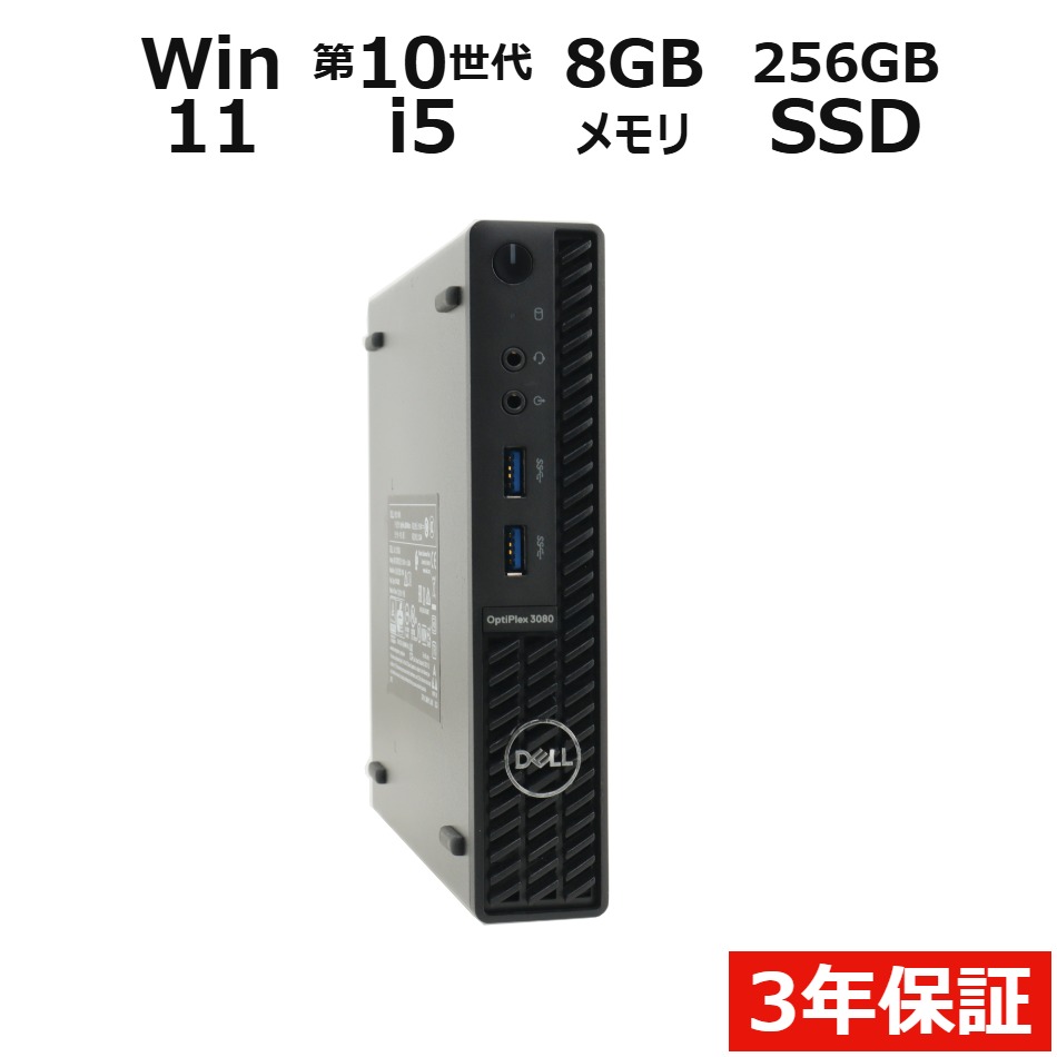 デスクトップパソコン DELL OPTIPLEX 3080 MICRO　