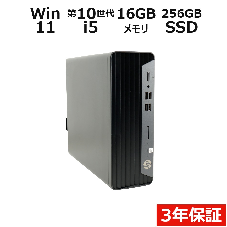 PRODESK 400 G7 SFF【3年保証】