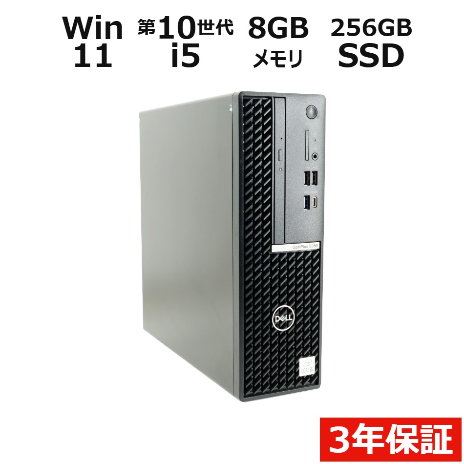デスクトップパソコン DELL OPTIPLEX 5080　