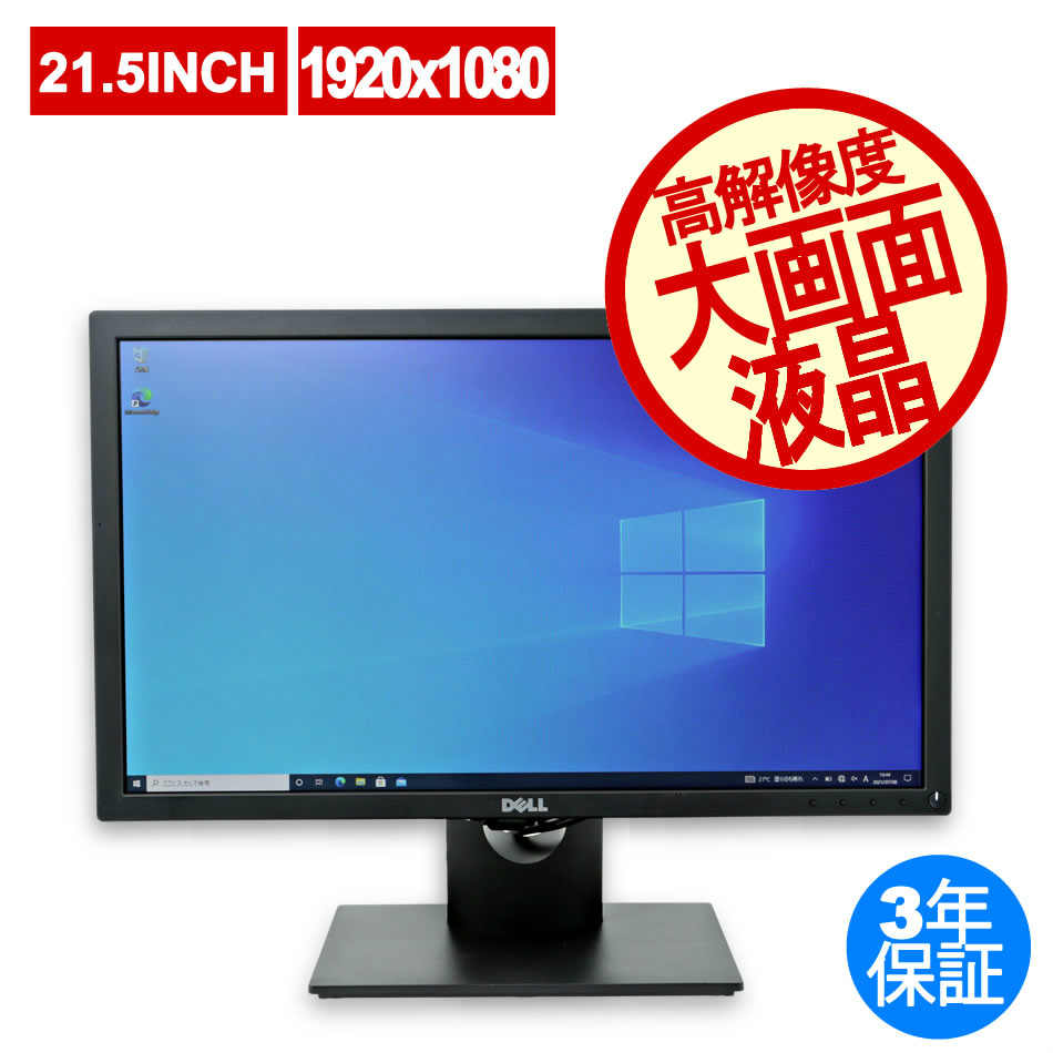 中古液晶モニタ：中古パソコン.com【DELL・HP中古パソコン専門店 中古 