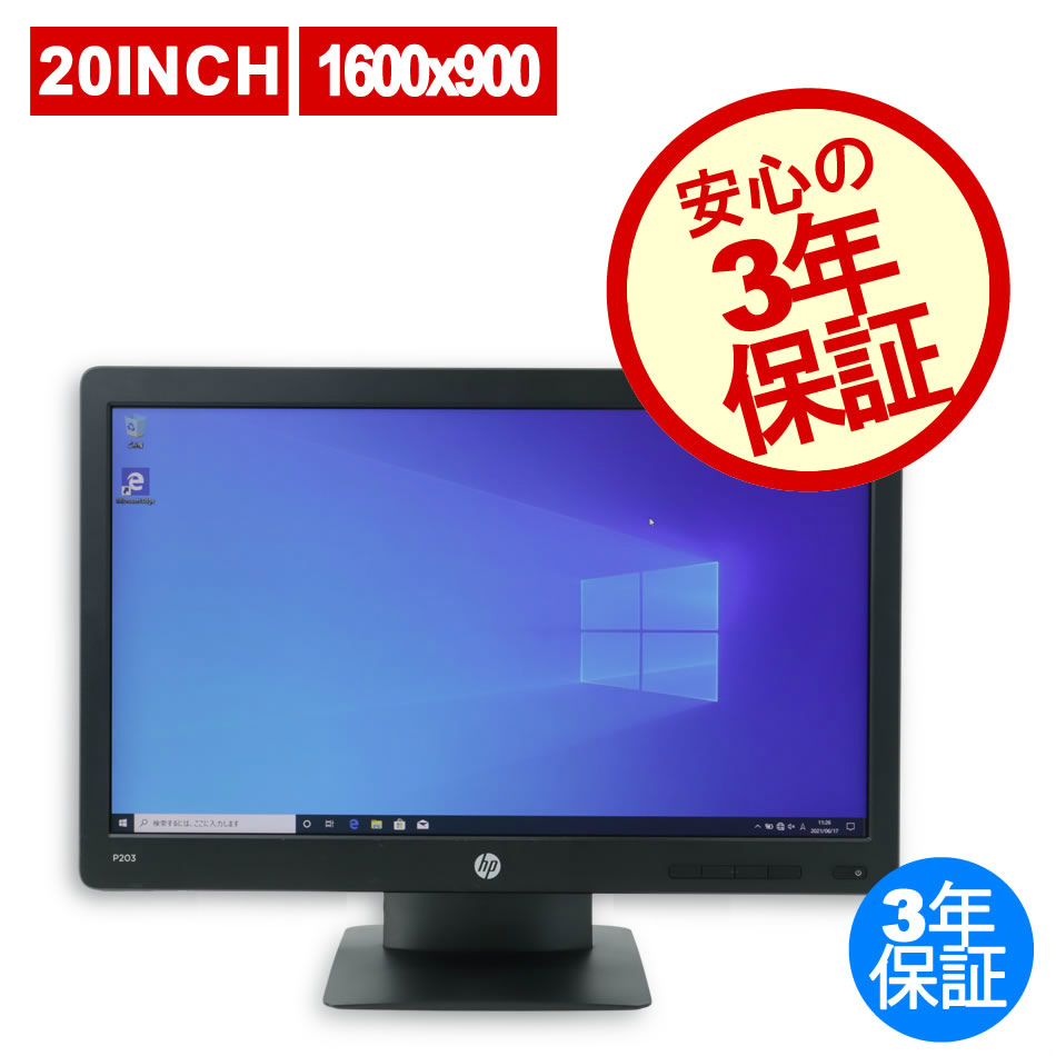 中古液晶モニタ：中古パソコン.com【DELL・HP中古パソコン専門店 中古パソコンドットコム】