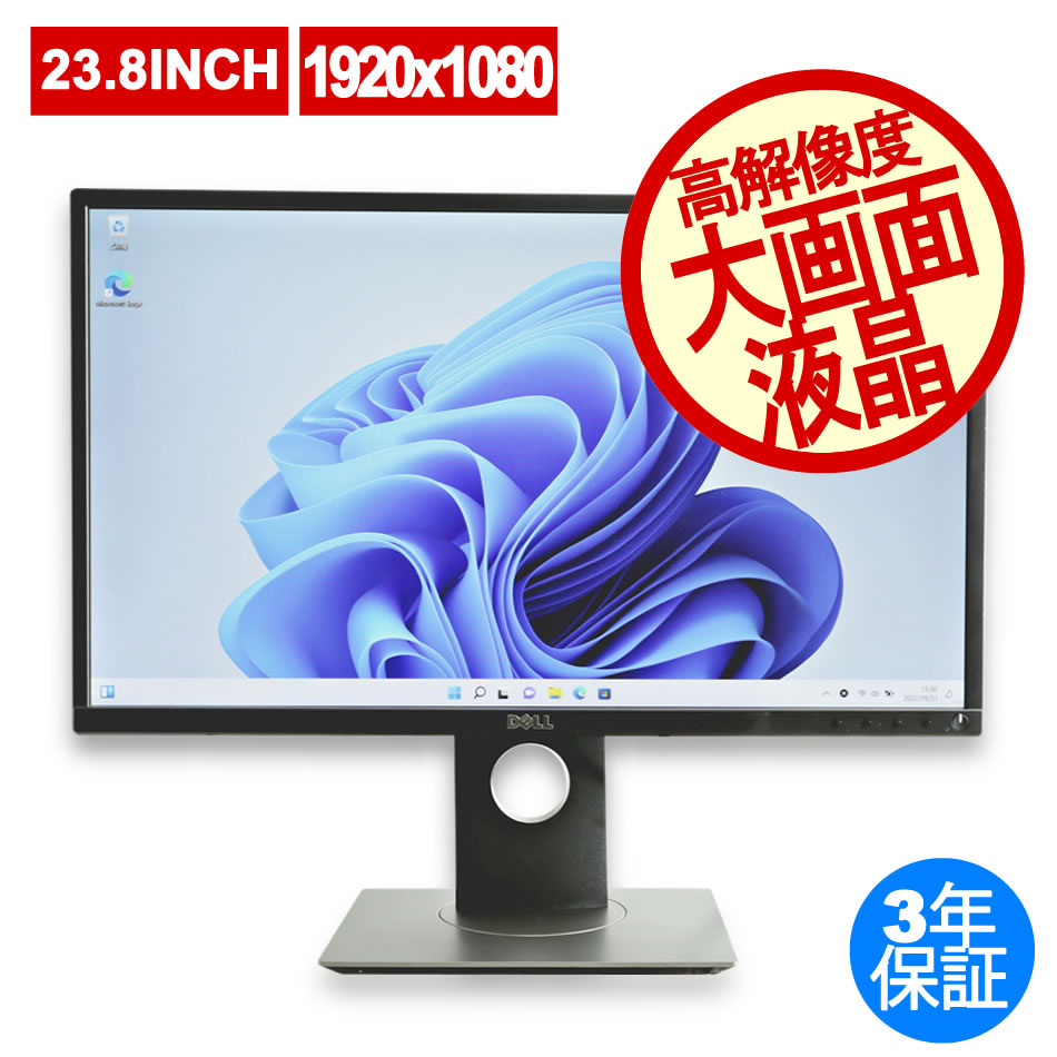 中古液晶モニタ：中古パソコン.com【DELL・HP中古パソコン専門店 中古 