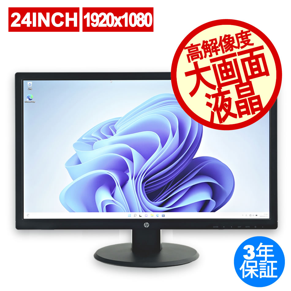 中古液晶モニタ：中古パソコン.com【DELL・HP中古パソコン専門店 中古パソコンドットコム】