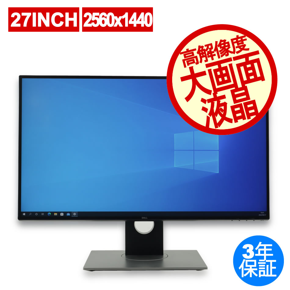 中古液晶モニタ：中古パソコン.com【DELL・HP中古パソコン専門店 中古パソコンドットコム】