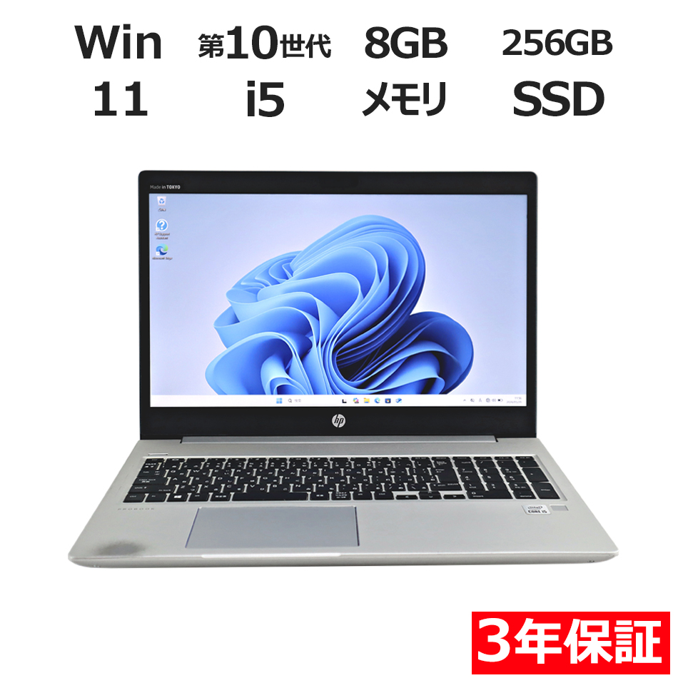 ノートパソコン HP PROBOOK 450 G7　