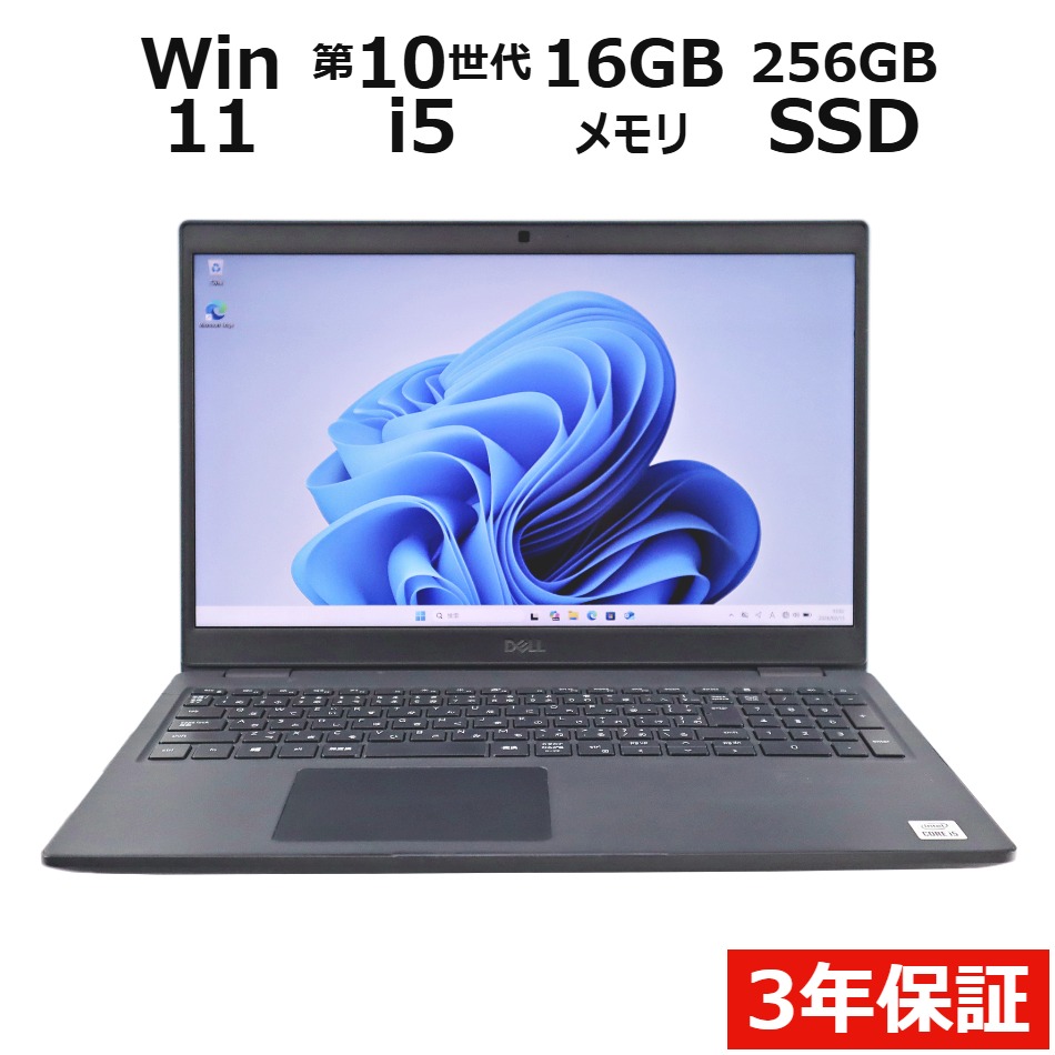ノートパソコン DELL LATITUDE 3510　