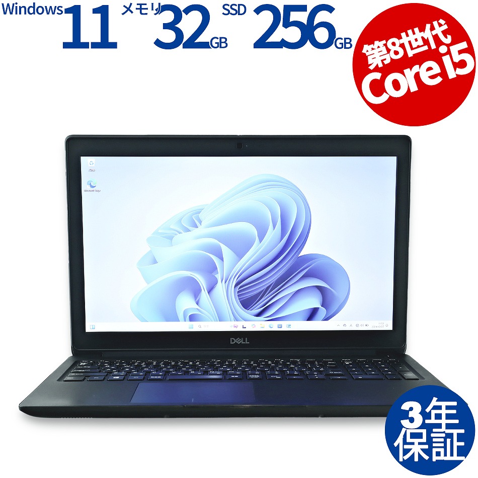 DELL ノートパソコン／Windows11／第8世代／32GB／SSD＋HDD｜Windows 