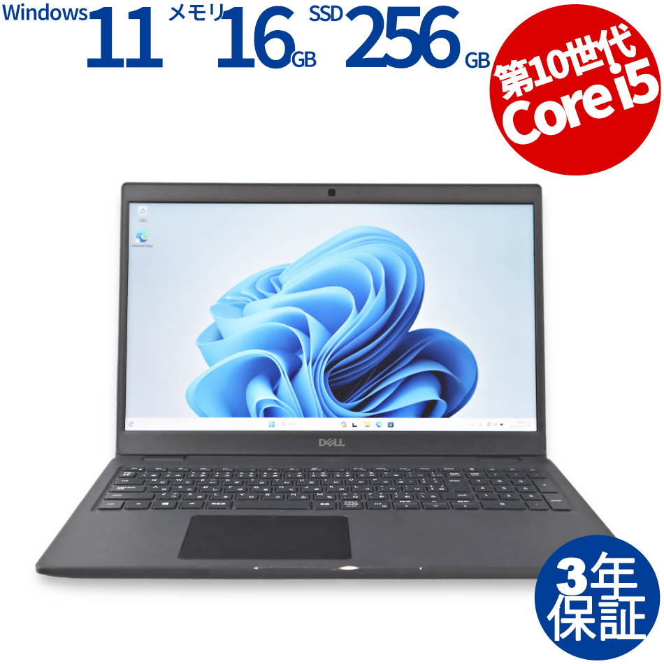 ノートパソコン DELL LATITUDE 3510　