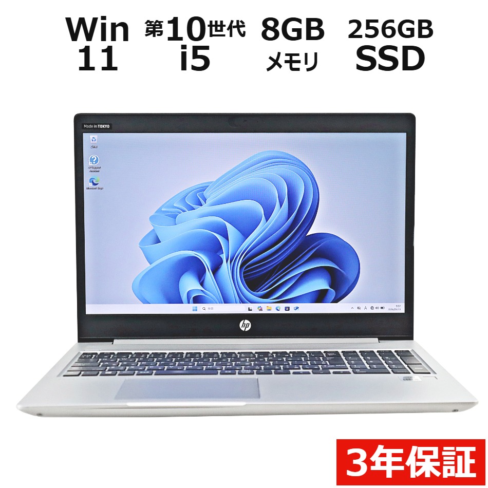 ノートパソコン HP PROBOOK 450 G7　