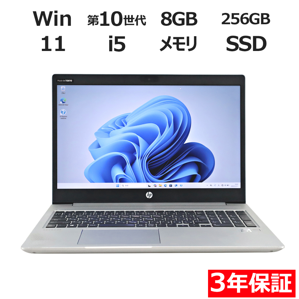 ノートパソコン HP PROBOOK 450 G7　