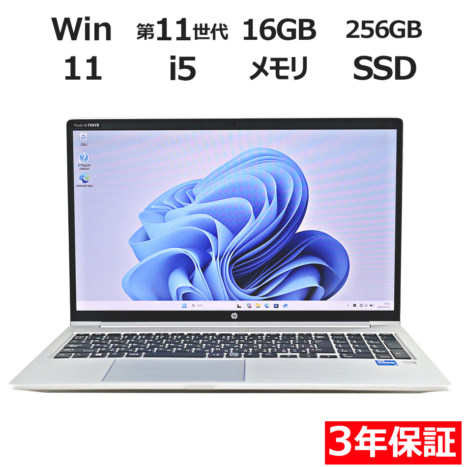 ノートパソコン HP PROBOOK 450 G8　