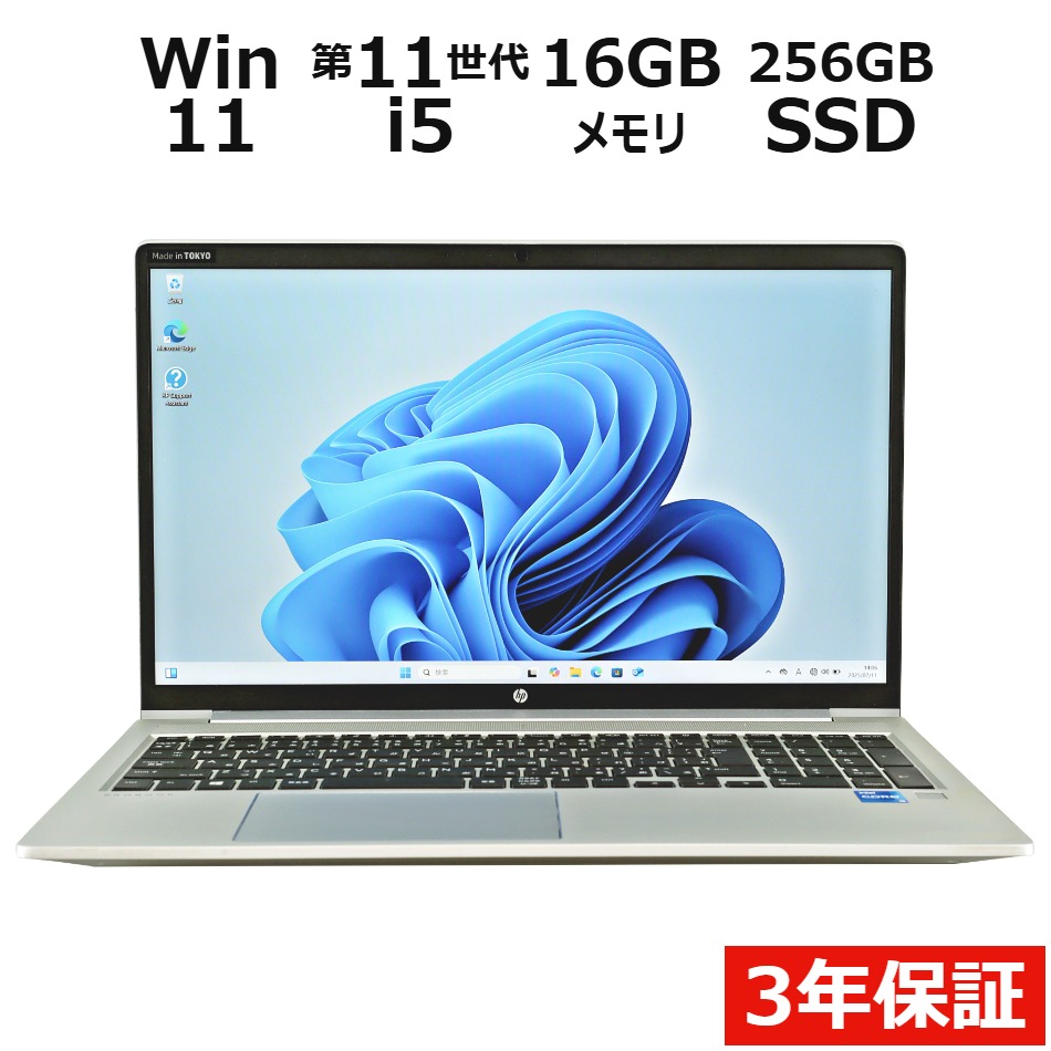 ノートパソコン HP PROBOOK 450 G8　